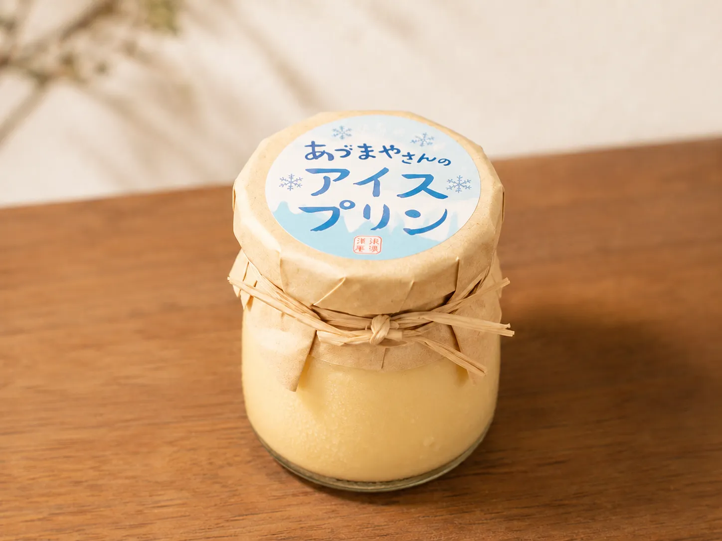 あづまやさんのプリン アイスプリン（夏季限定）